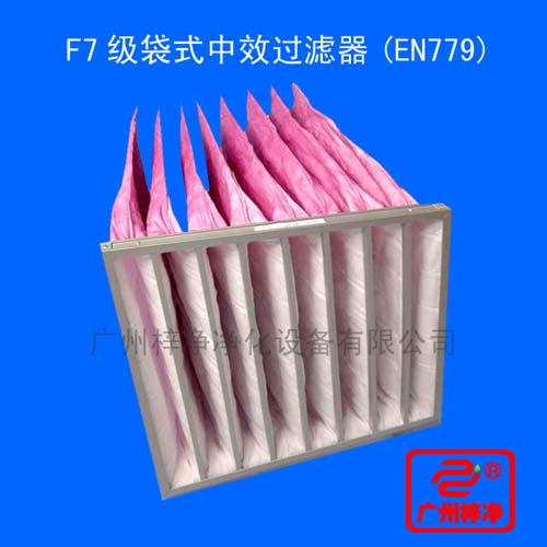 F7級袋式中效過濾器用途：廣泛用于電子、精密儀表、機械、冶金、化工、紡織、醫藥、食品等行業的空氣凈化過濾等行業。