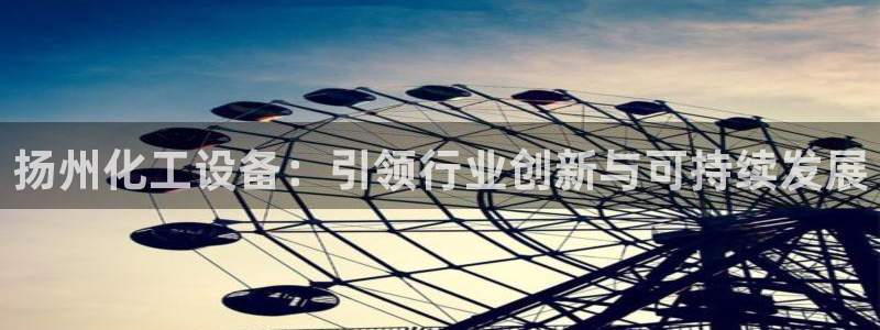 天辰平臺(tái)劃7O777