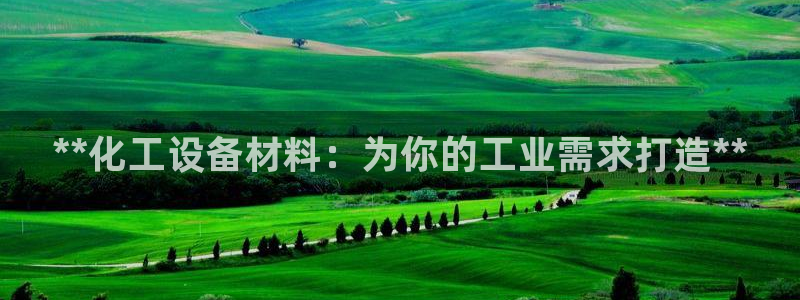 天辰平臺(tái) 你的專屬平臺(tái)