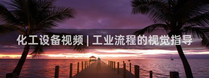 天辰平臺想 58534I 平臺