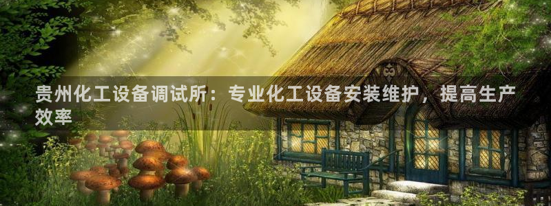 天辰娛樂(lè)app里面做任務(wù)是真的嗎貼吧怎么樣：貴州化