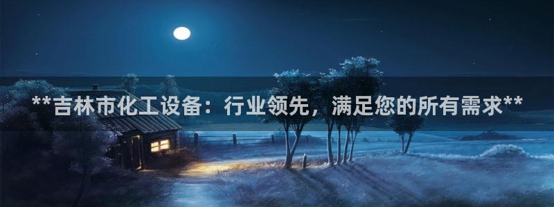 天辰娛樂代理注冊平臺登錄系統(tǒng)官網(wǎng)