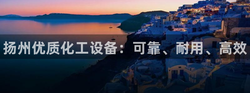 天辰平臺(tái) 注冊(cè)你的專屬平臺(tái)入口