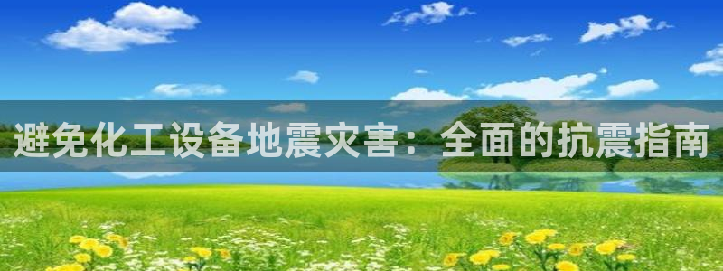 天辰平臺招商1111怎么樣